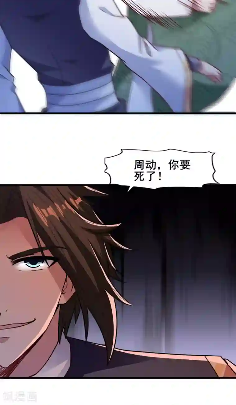 混沌金乌第23话 一招灭敌