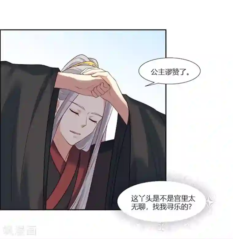 你是我的桃花劫第14话 我家公子超厉害！