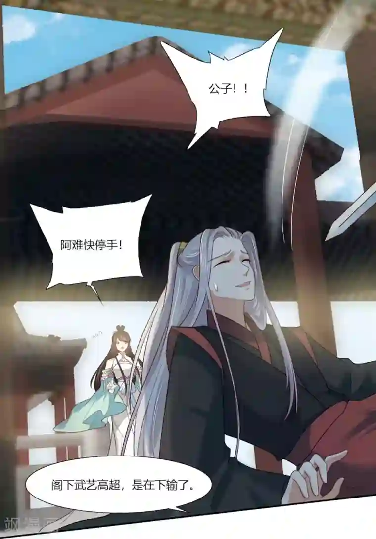 你是我的桃花劫第14话 我家公子超厉害！