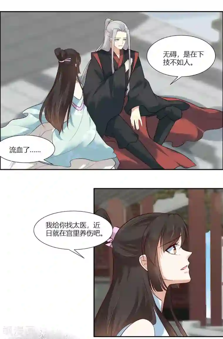 你是我的桃花劫第14话 我家公子超厉害！