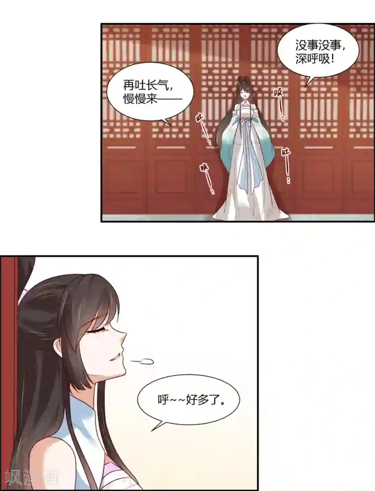 你是我的桃花劫第16话 冷静！冷静！要冷静！