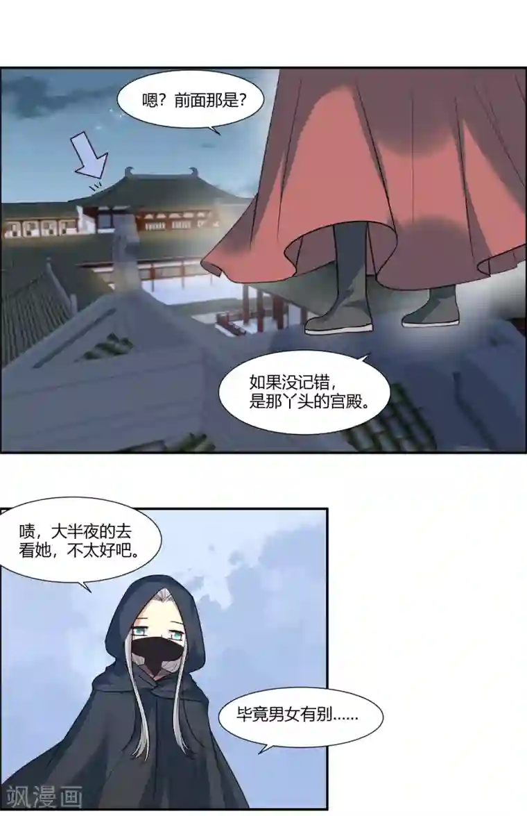 你是我的桃花劫第16话 冷静！冷静！要冷静！