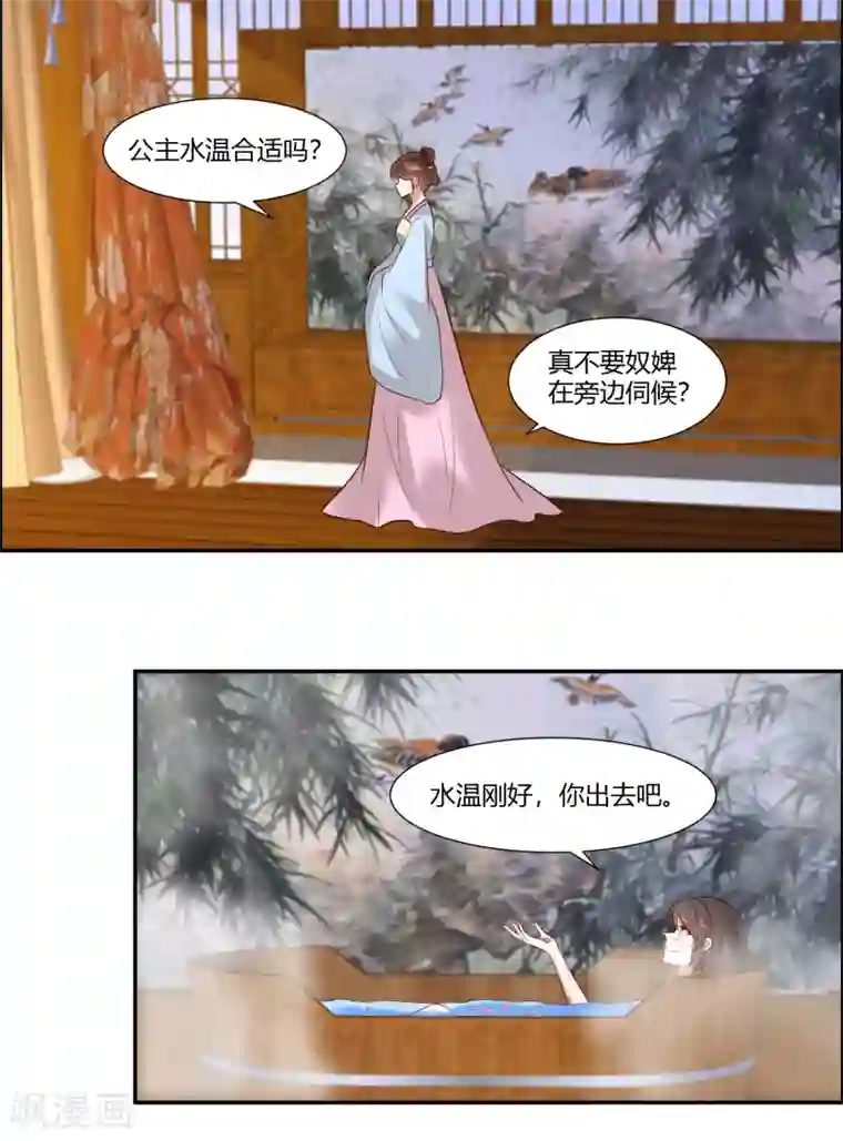 你是我的桃花劫第16话 冷静！冷静！要冷静！