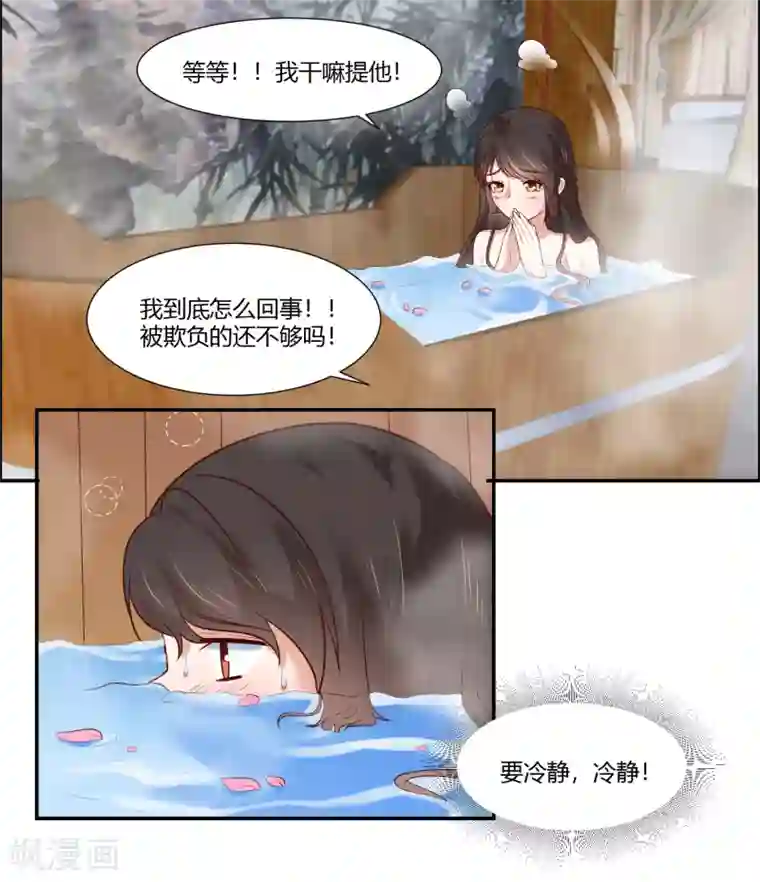 你是我的桃花劫第16话 冷静！冷静！要冷静！