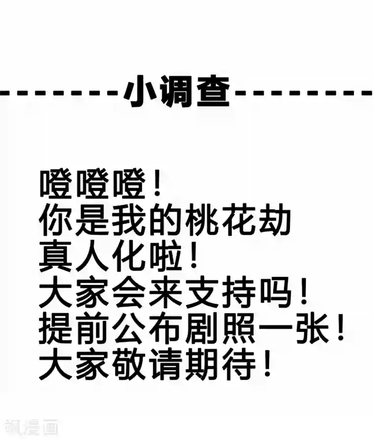 你是我的桃花劫第16话 冷静！冷静！要冷静！