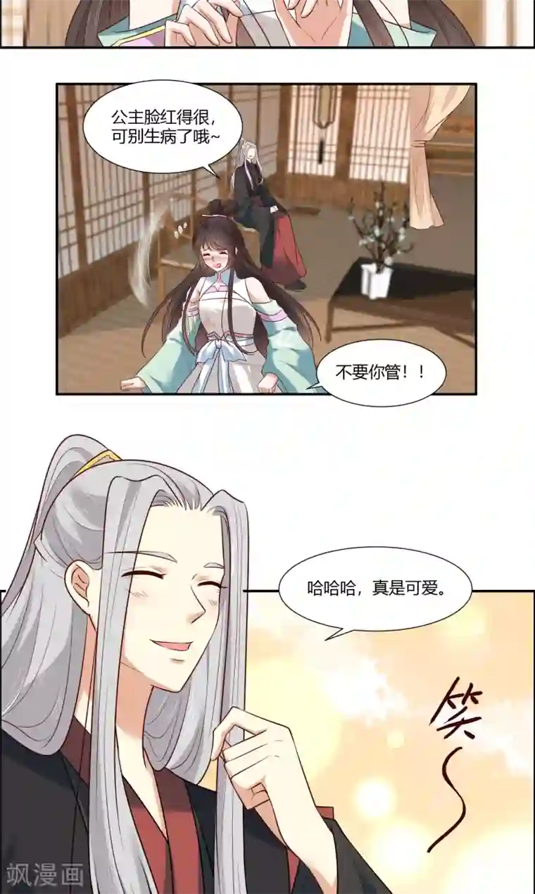 你是我的桃花劫第16话 冷静！冷静！要冷静！