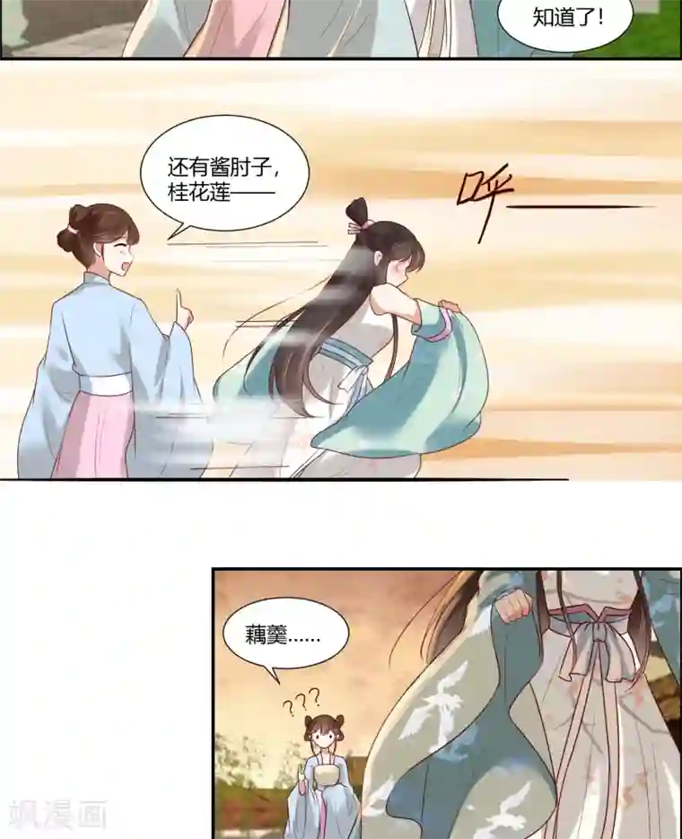 你是我的桃花劫第16话 冷静！冷静！要冷静！