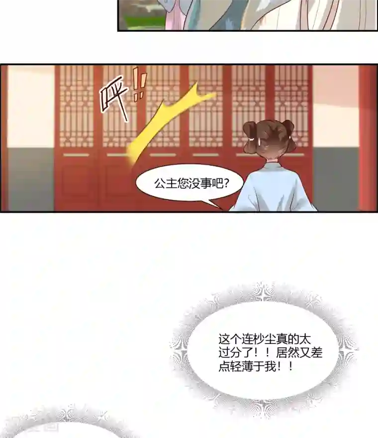 你是我的桃花劫第16话 冷静！冷静！要冷静！
