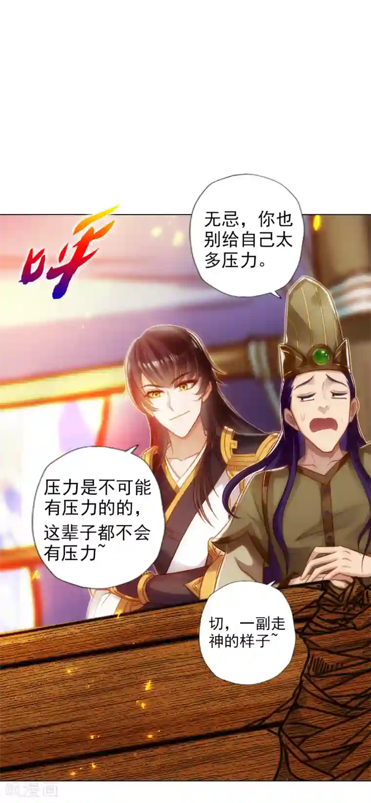 不朽凡人第51话 壮神丹