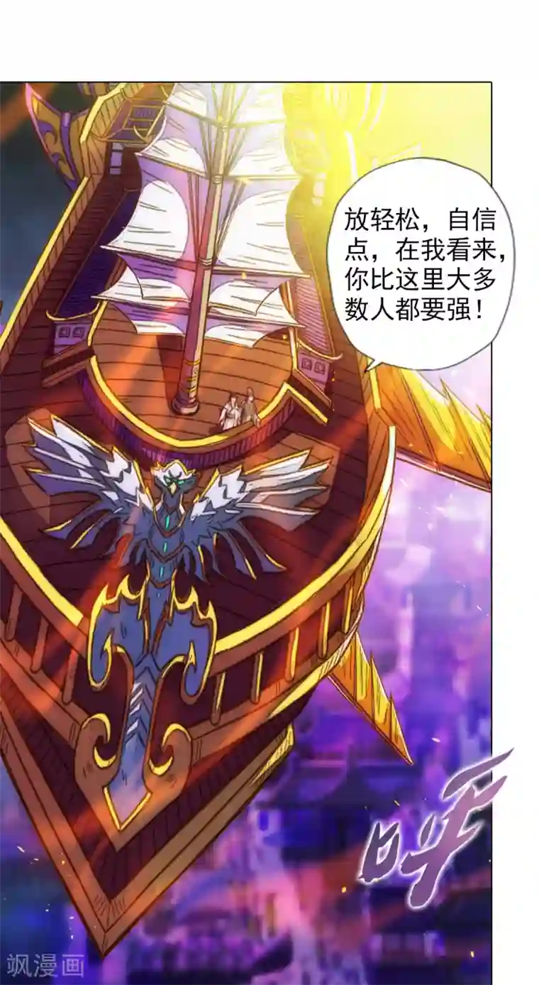 不朽凡人第51话 壮神丹