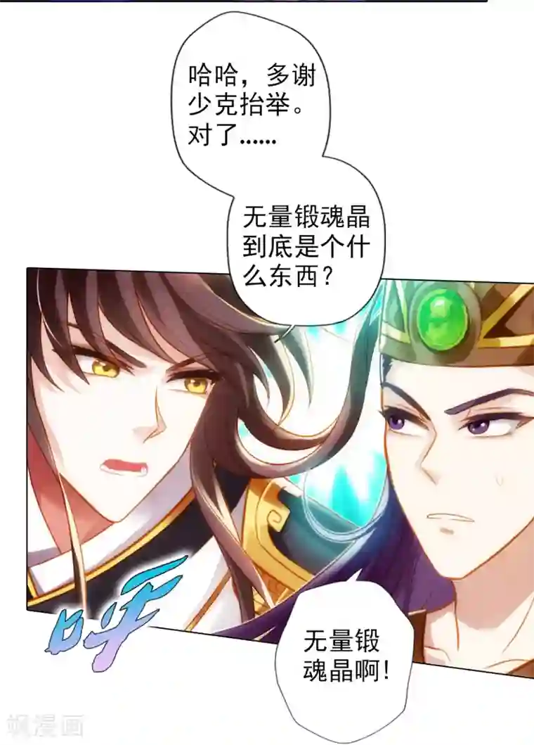 不朽凡人第51话 壮神丹