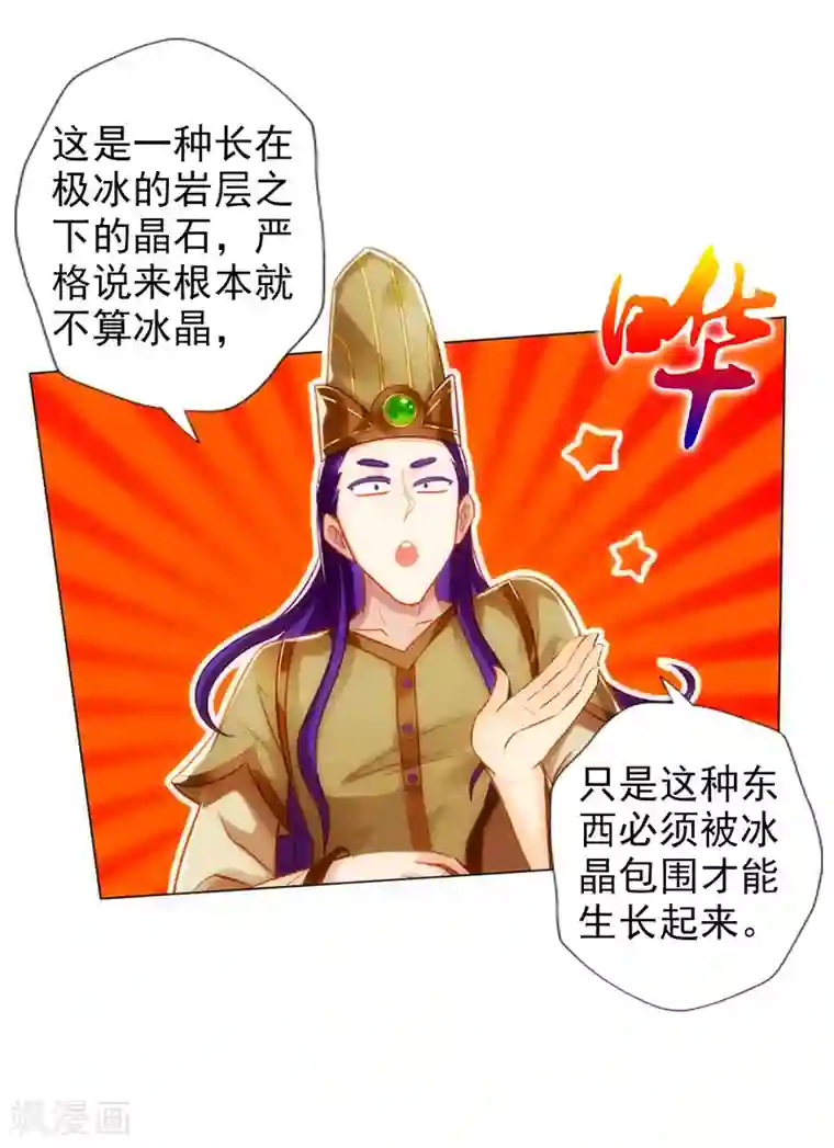 不朽凡人第51话 壮神丹