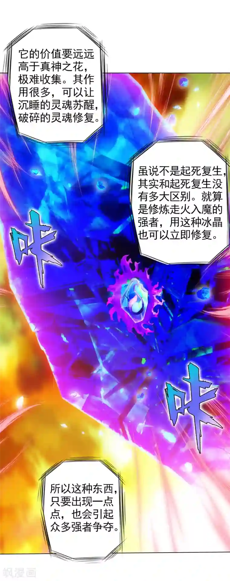 不朽凡人第51话 壮神丹
