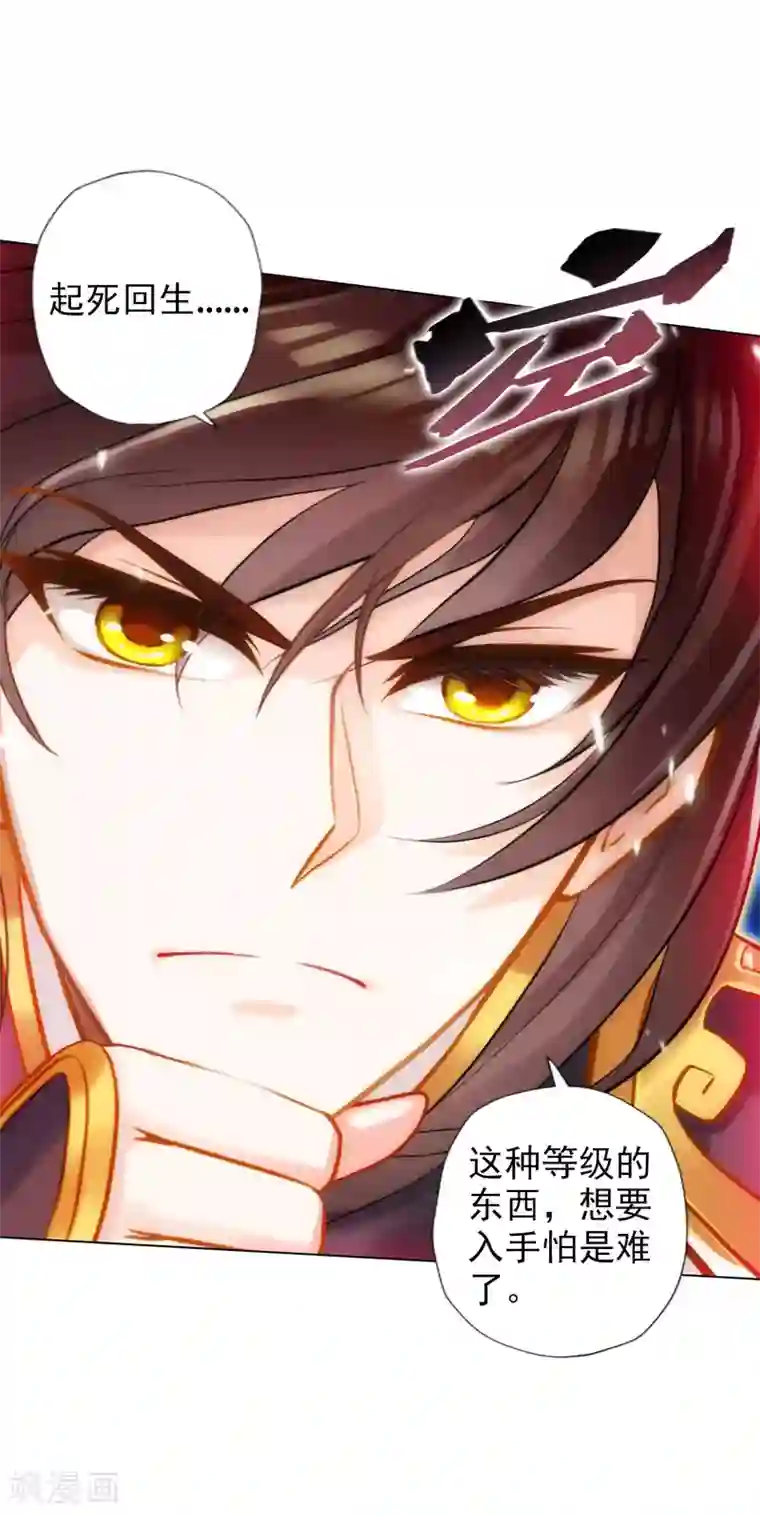 不朽凡人第51话 壮神丹