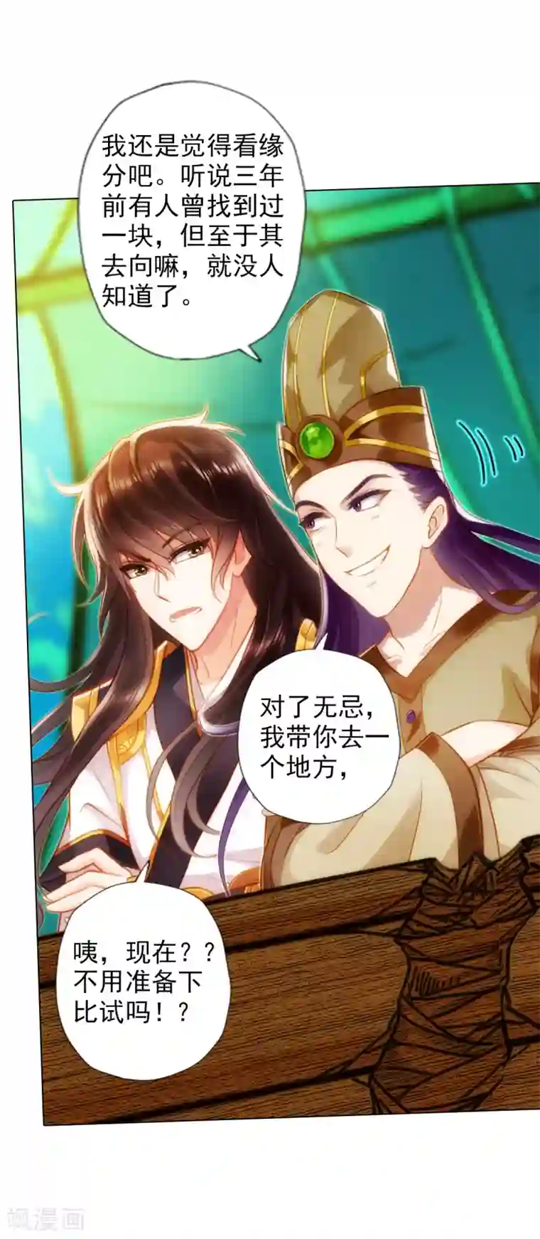 不朽凡人第51话 壮神丹