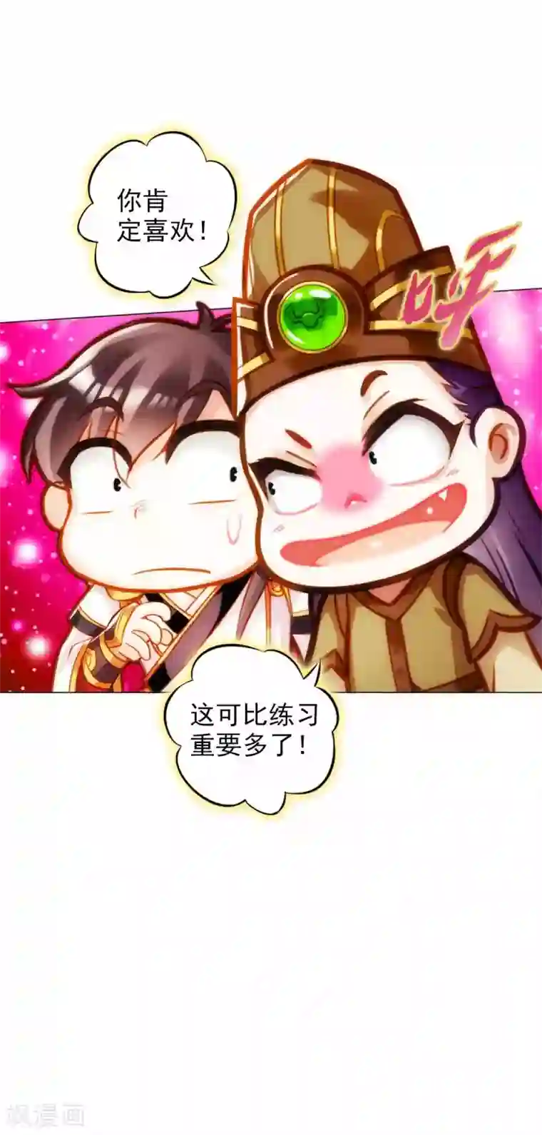 不朽凡人第51话 壮神丹