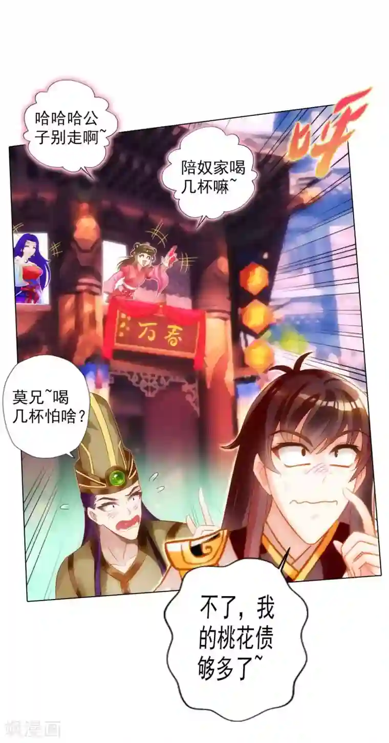 不朽凡人第51话 壮神丹