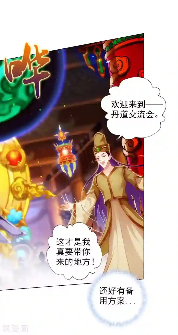 不朽凡人第51话 壮神丹