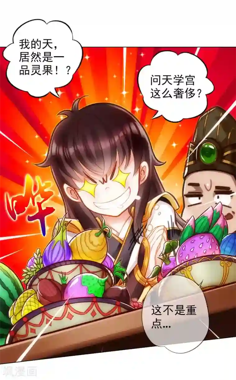 不朽凡人第51话 壮神丹