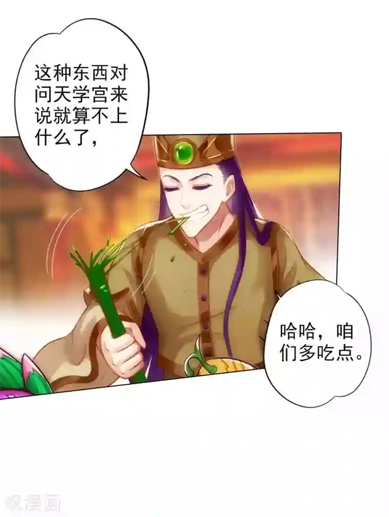 不朽凡人第51话 壮神丹