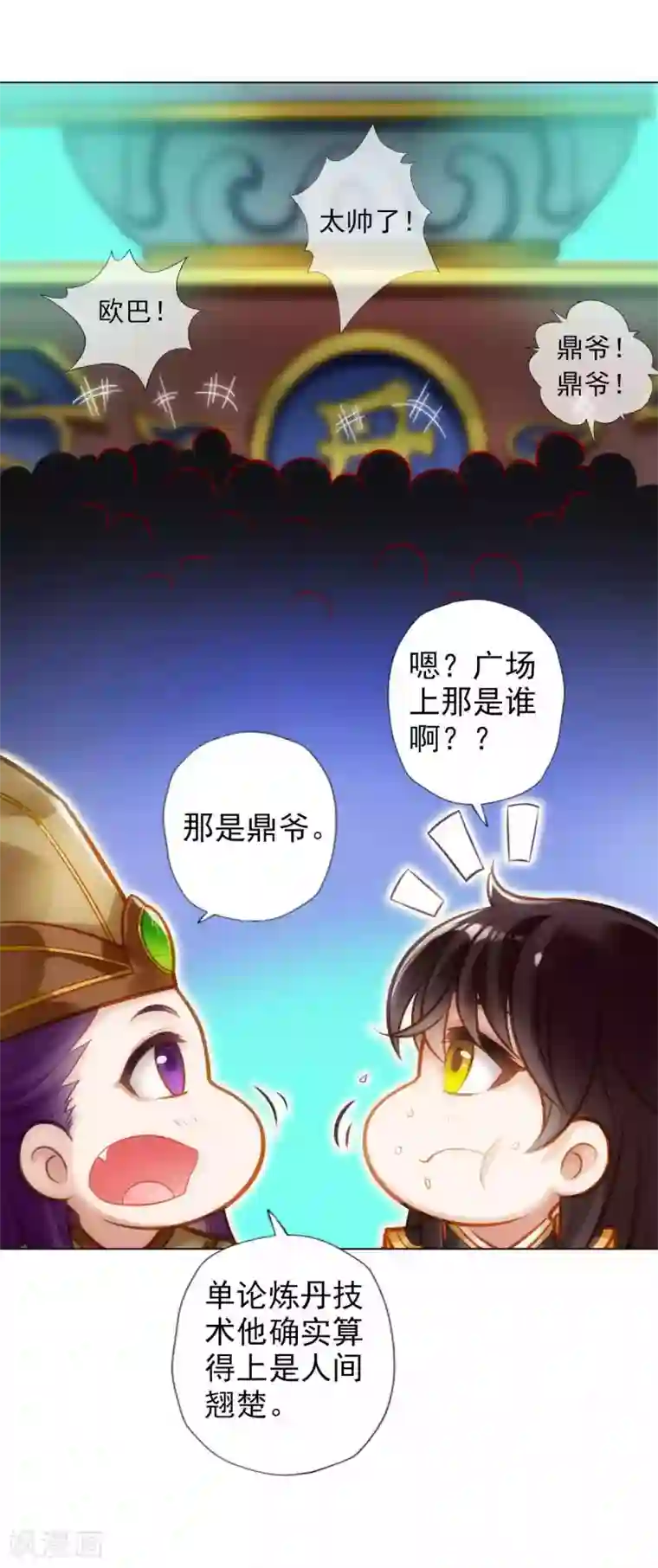不朽凡人第51话 壮神丹