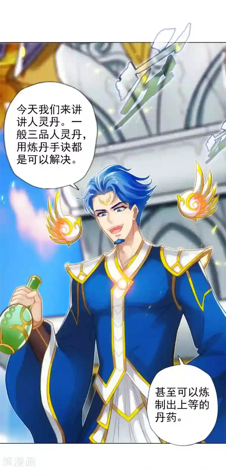 不朽凡人第51话 壮神丹
