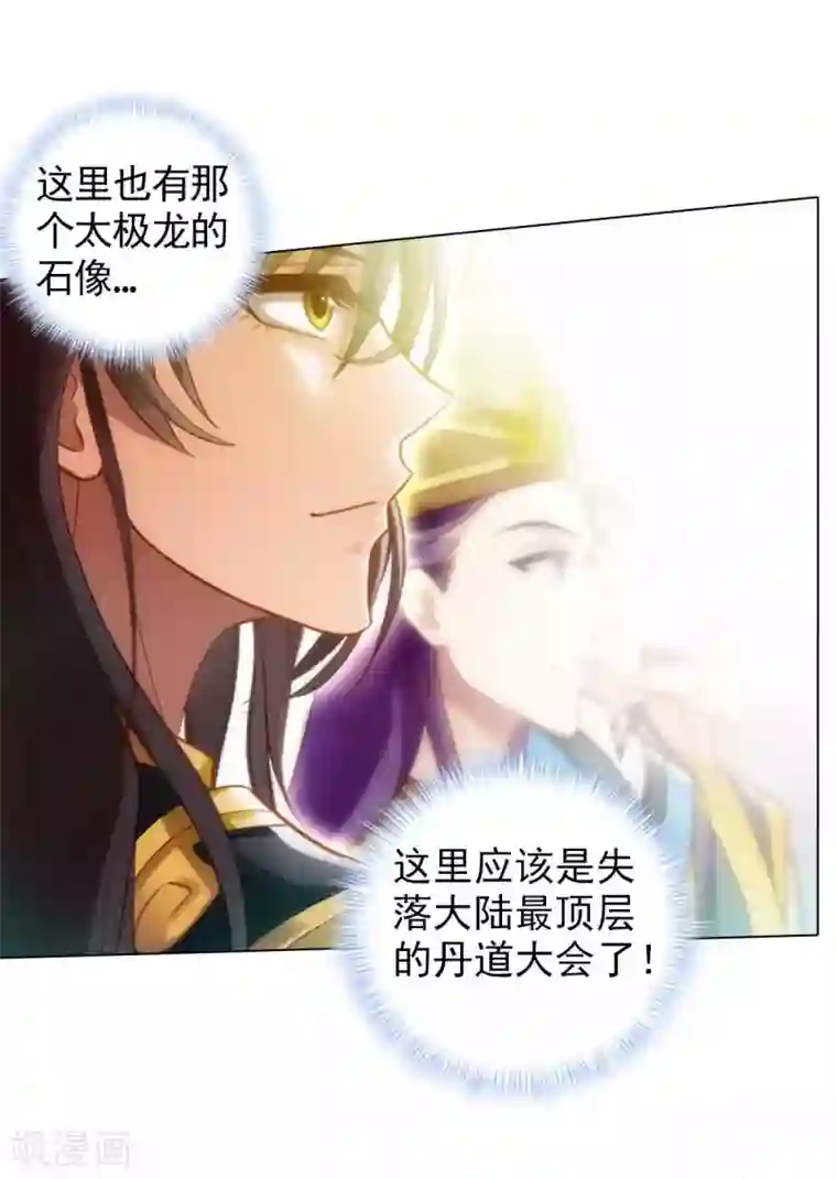 不朽凡人第51话 壮神丹