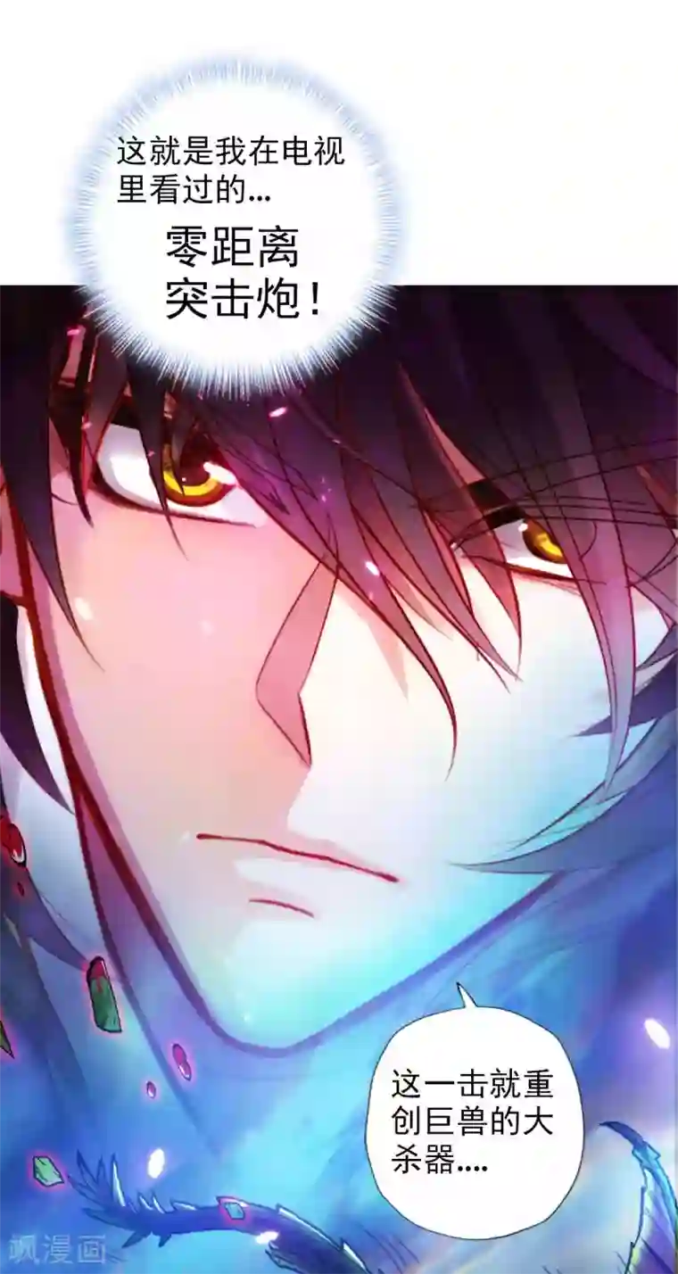 不朽凡人第51话 壮神丹