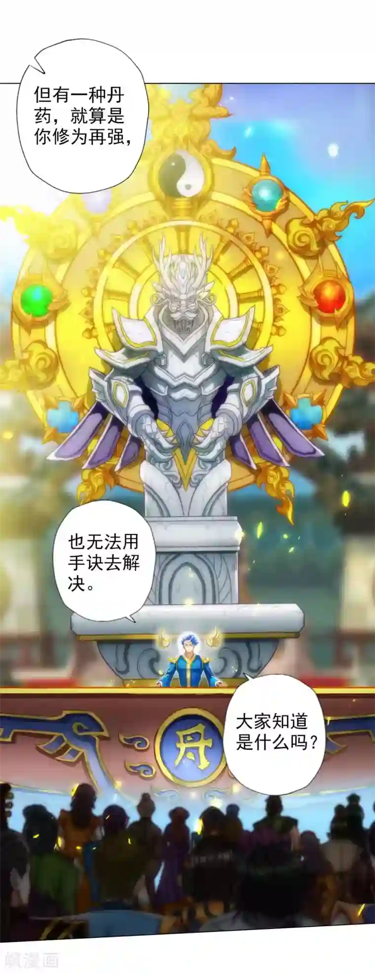 不朽凡人第51话 壮神丹