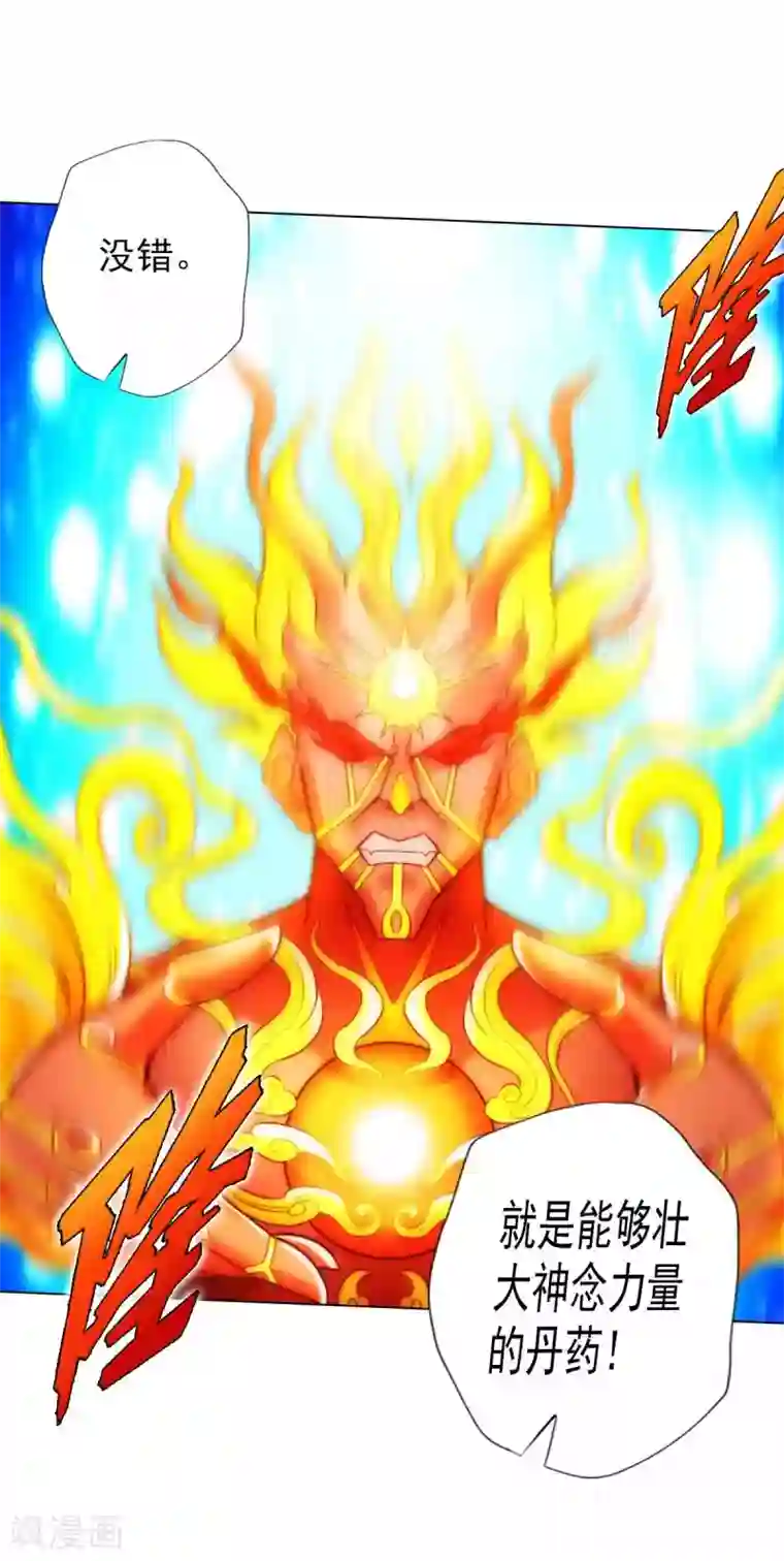 不朽凡人第51话 壮神丹