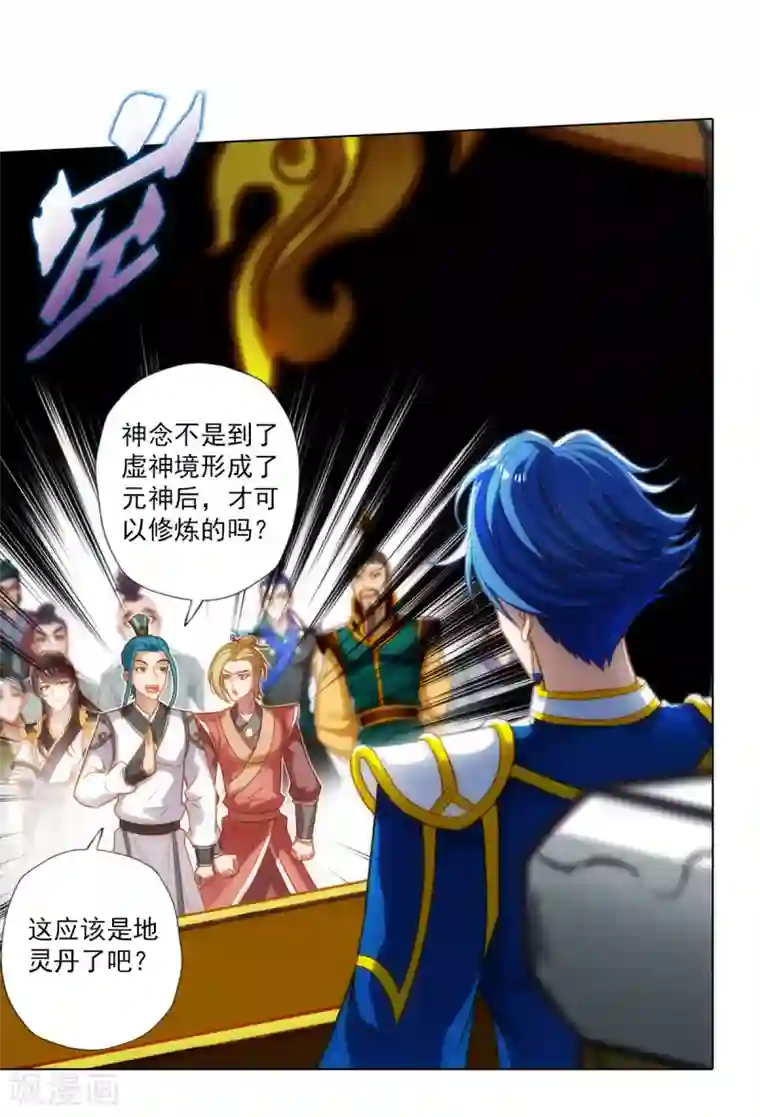 不朽凡人第51话 壮神丹