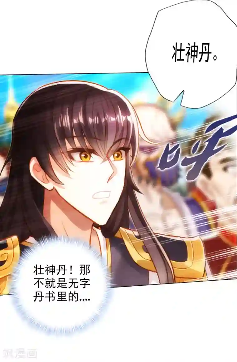 不朽凡人第51话 壮神丹