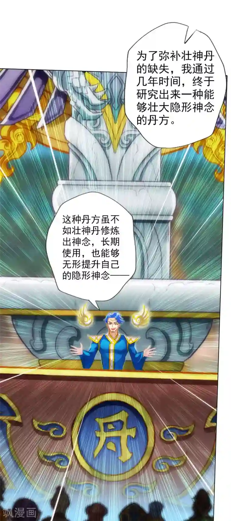 不朽凡人第51话 壮神丹