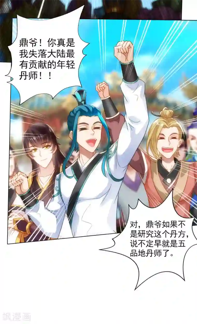 不朽凡人第51话 壮神丹