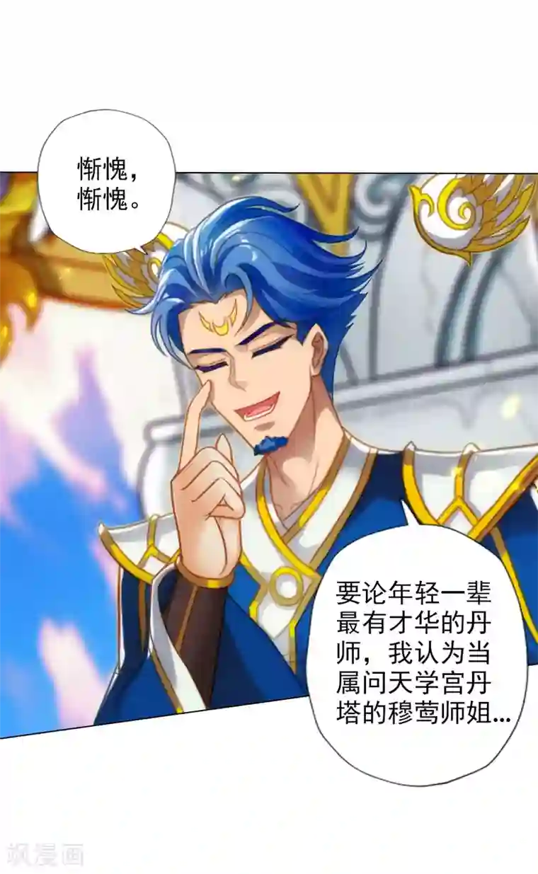 不朽凡人第51话 壮神丹