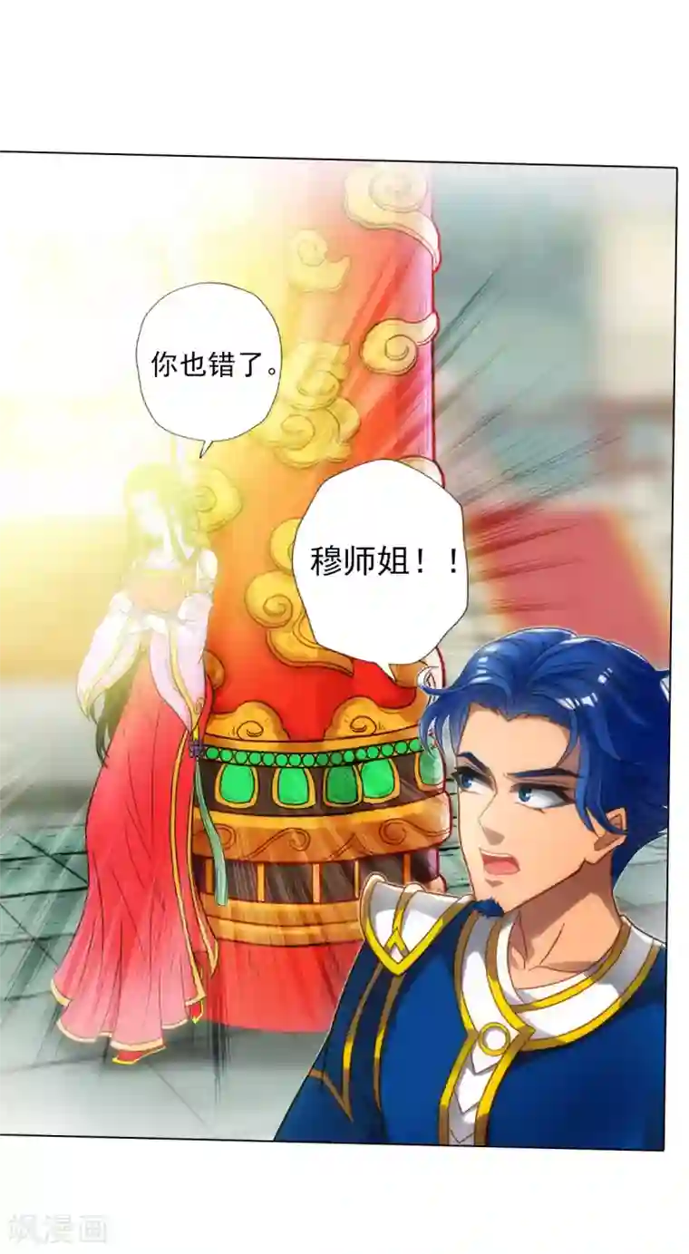 不朽凡人第51话 壮神丹