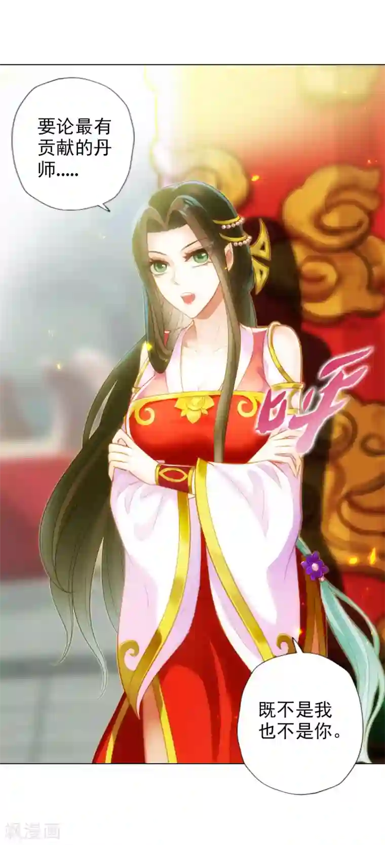 不朽凡人第51话 壮神丹