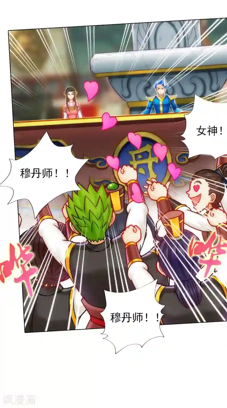 不朽凡人第51话 壮神丹