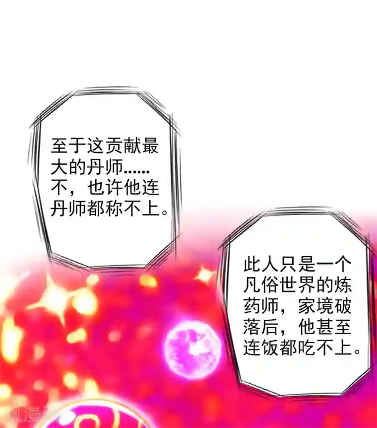 不朽凡人第51话 壮神丹