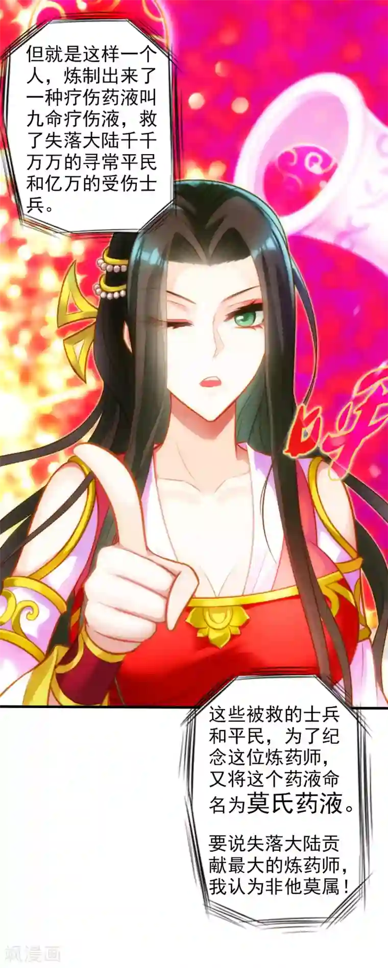 不朽凡人第51话 壮神丹