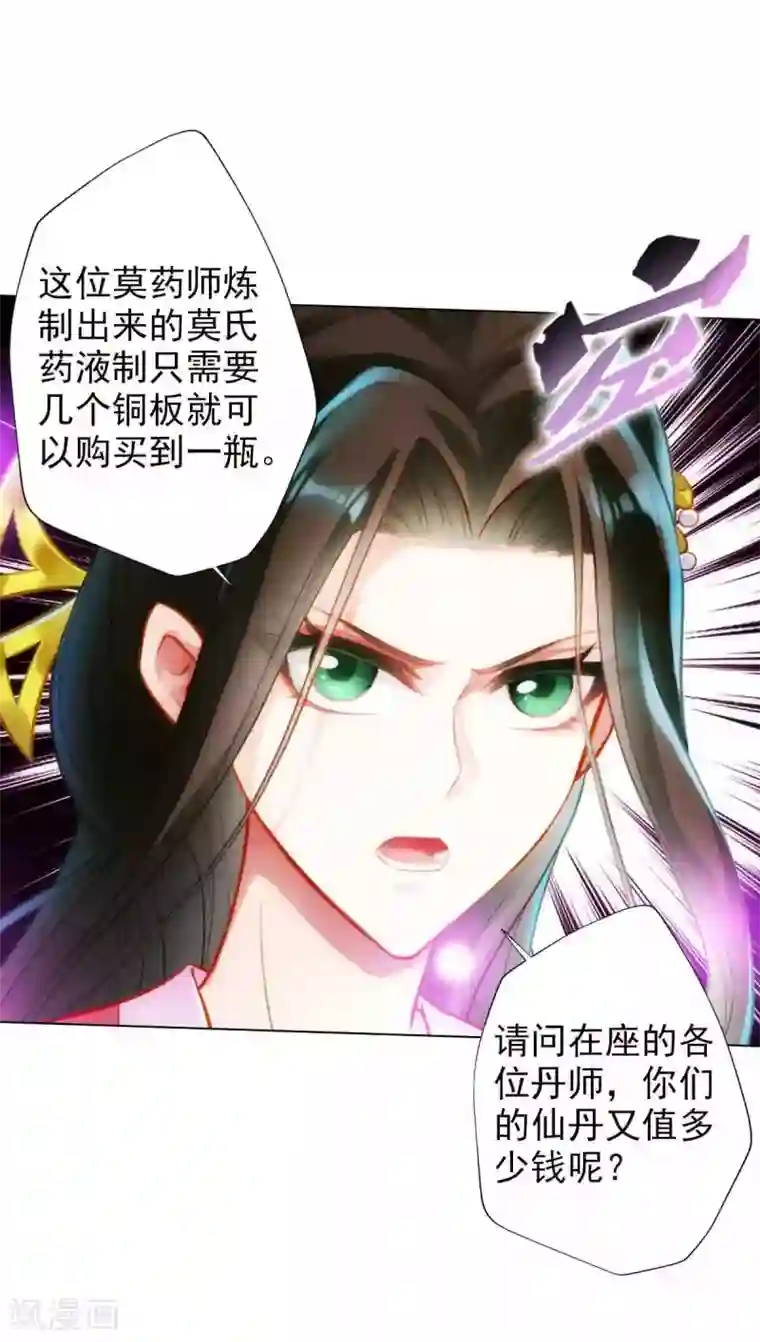 不朽凡人第51话 壮神丹