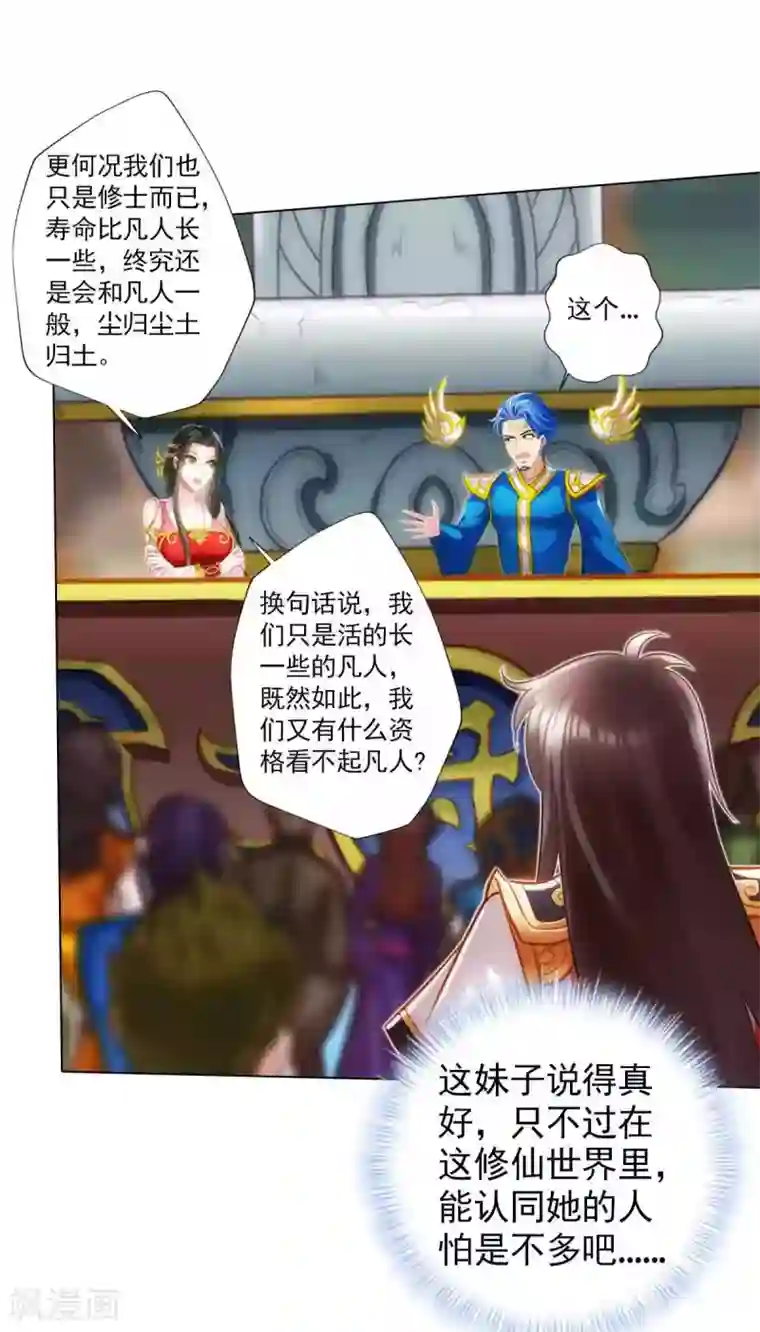 不朽凡人第51话 壮神丹