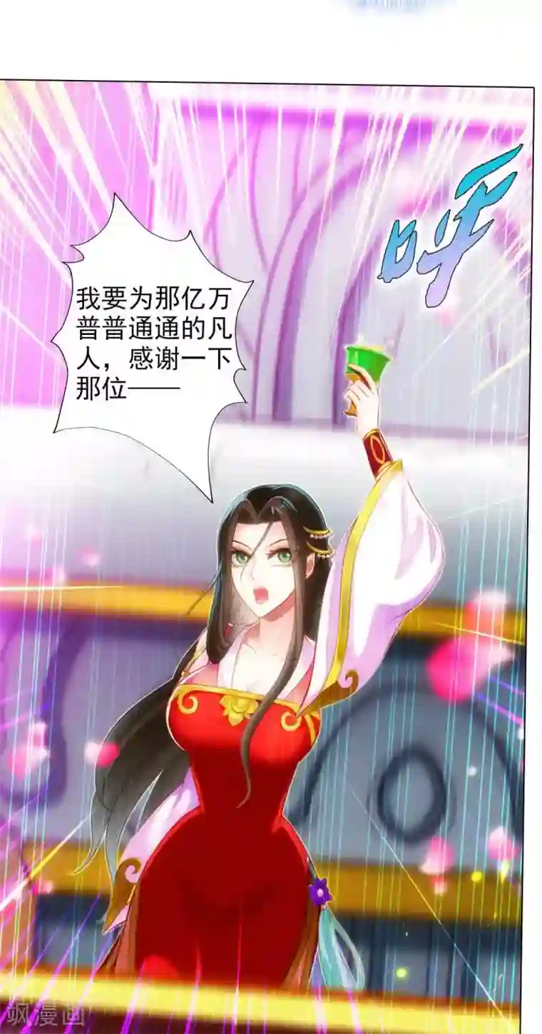 不朽凡人第51话 壮神丹