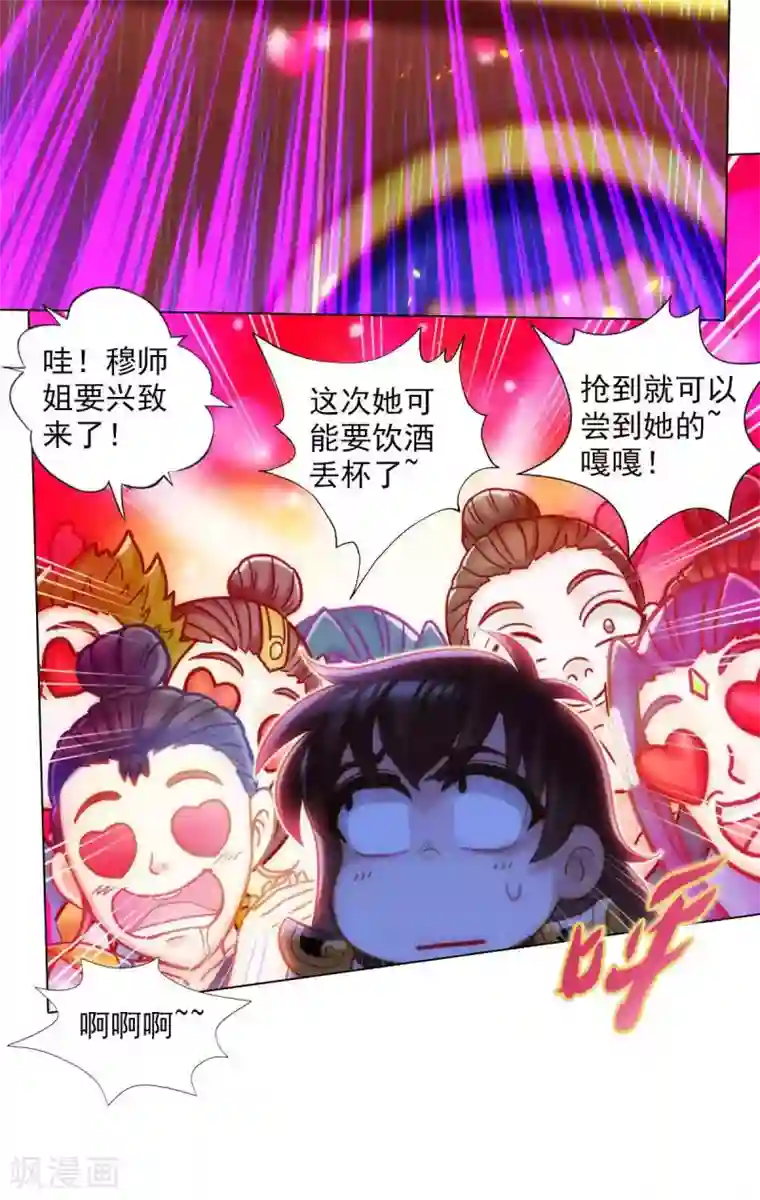 不朽凡人第51话 壮神丹