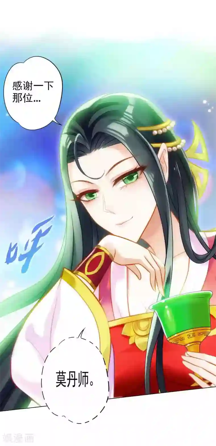不朽凡人第51话 壮神丹