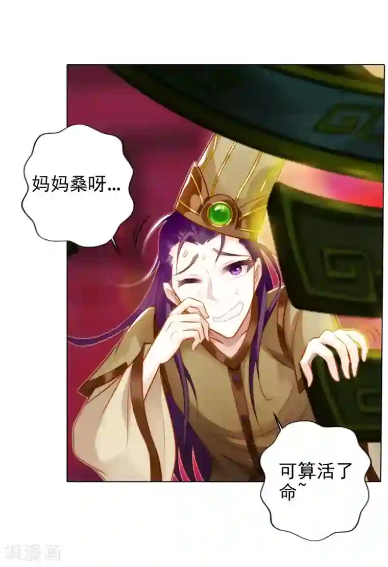 不朽凡人第51话 壮神丹