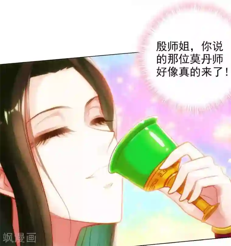 不朽凡人第51话 壮神丹