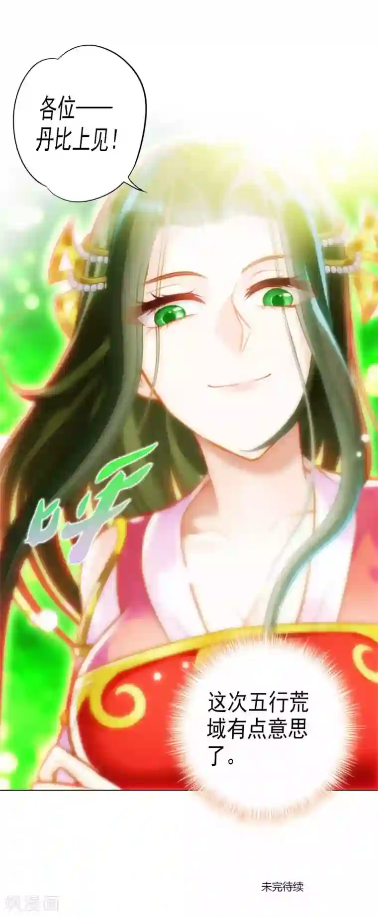 不朽凡人第51话 壮神丹