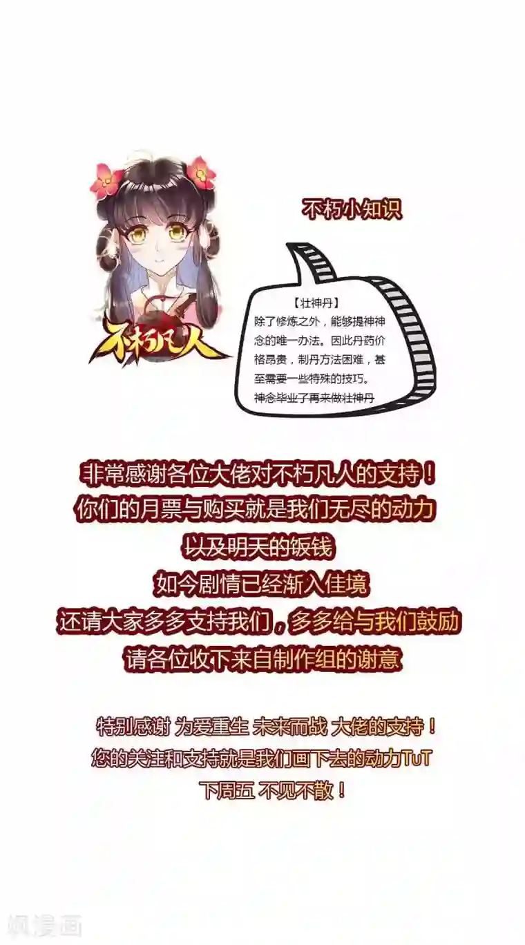 不朽凡人第51话 壮神丹