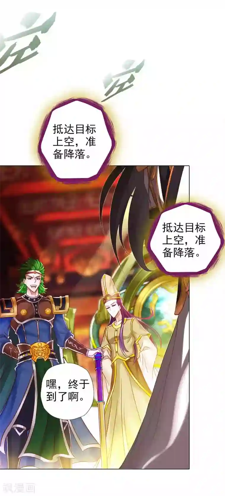 不朽凡人第51话 壮神丹